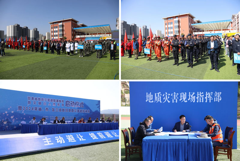 2024年甘肅省市區(qū)三級(jí)聯(lián)合地質(zhì)災(zāi)害避險(xiǎn)演練在天水舉行