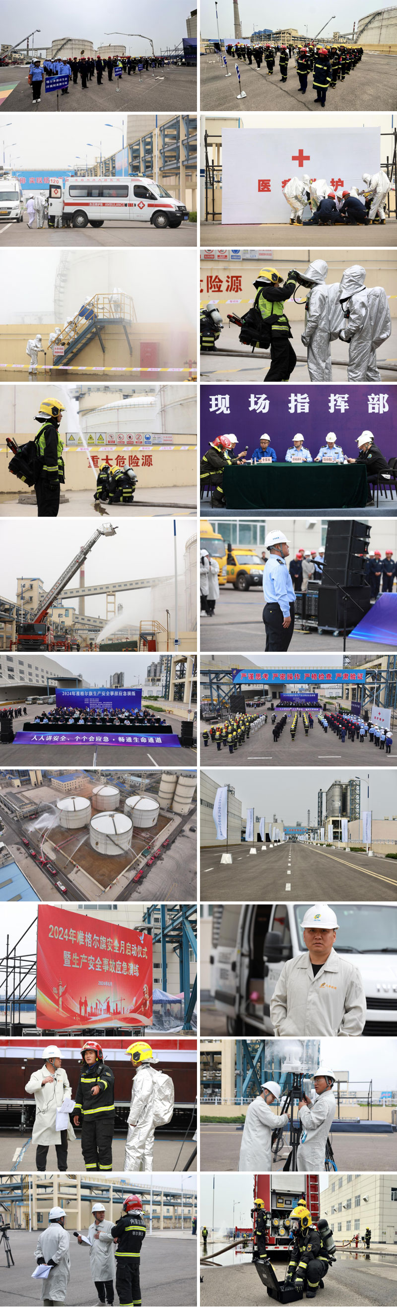 準(zhǔn)格爾旗開(kāi)展2024年生產(chǎn)安全事故應(yīng)急演練