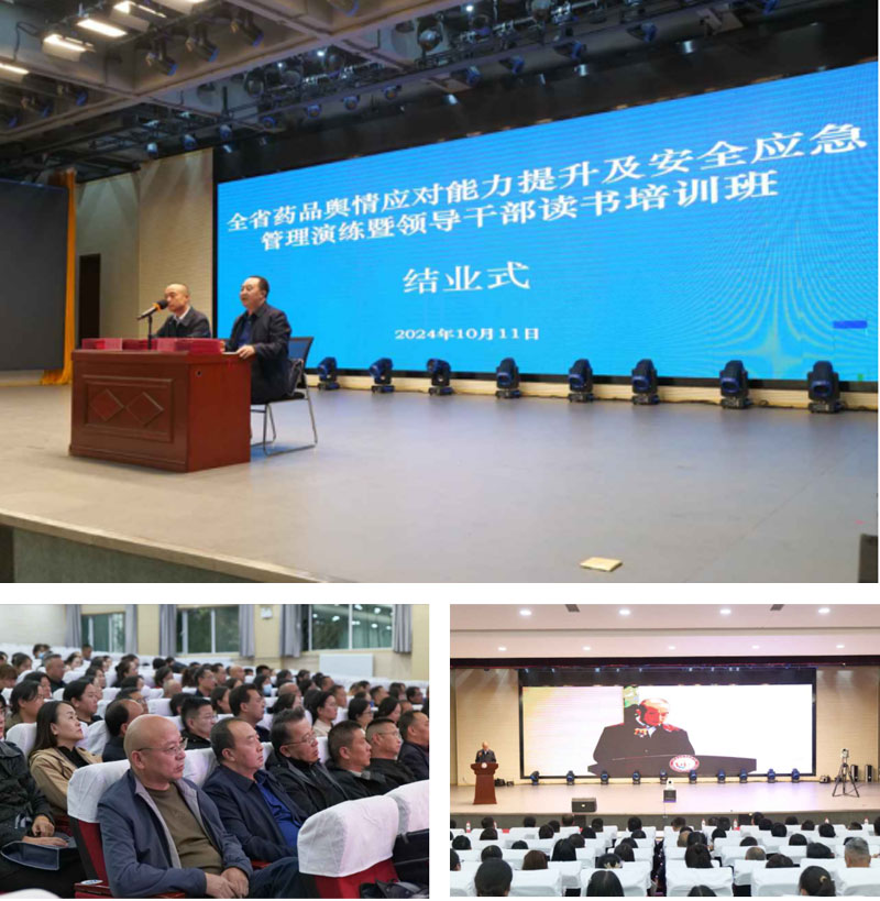 青海省2024年藥品安全突發(fā)事件應急演練