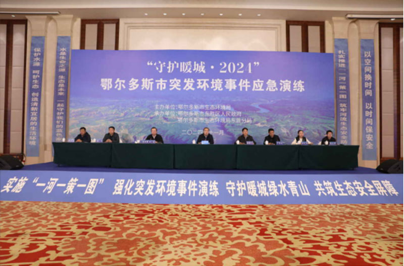 “守護暖城·2024” 鄂爾多斯市突發(fā)環(huán)境事件應急演練